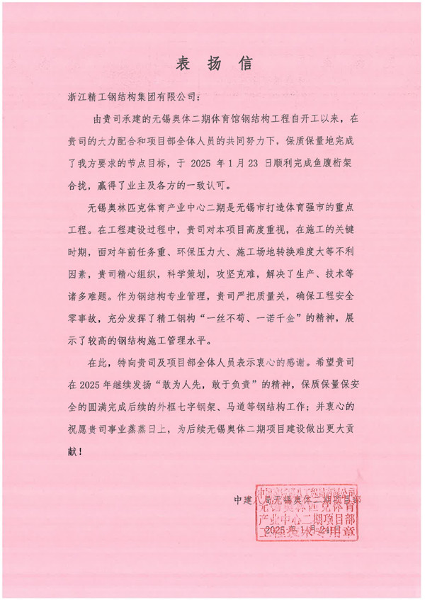 表扬信.jpg