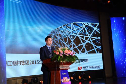 精工钢构集团2015年度表彰大会暨2016年新年