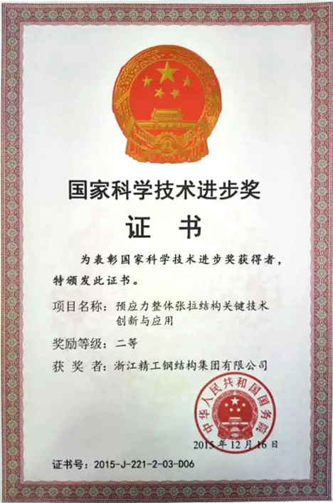 国家科学技术进步奖证书(1).png