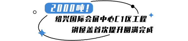 绍兴国际会展中心.png