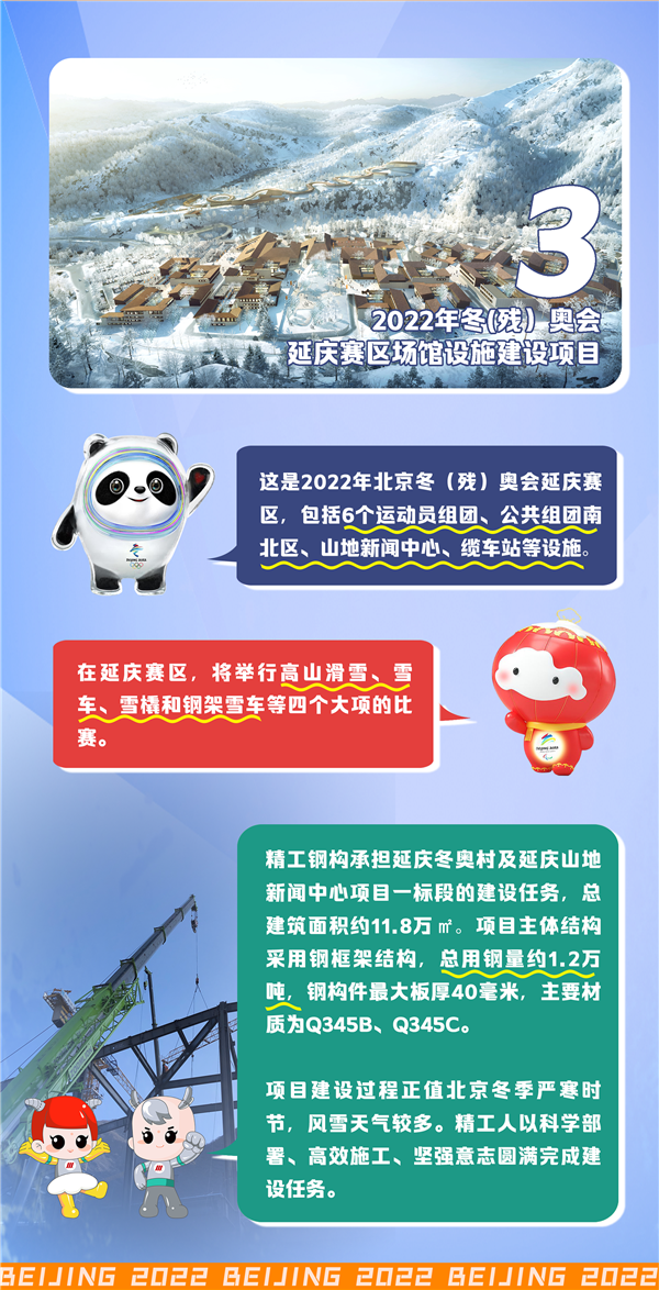 冬奥长图-5.png