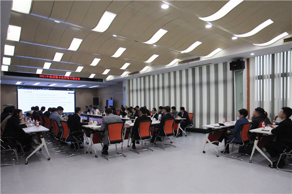 数字化转型会议.jpg