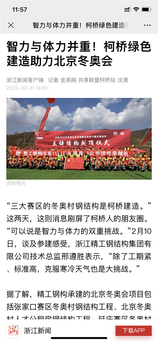 浙江新闻报道截图.png