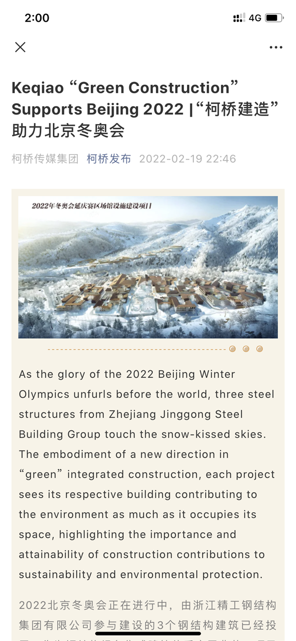 柯桥传媒报道截图.png