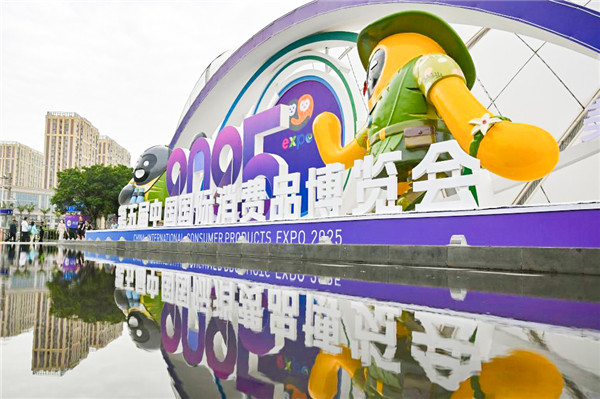 1767936799703688.jpg 第五届中国消费品博览会.jpg