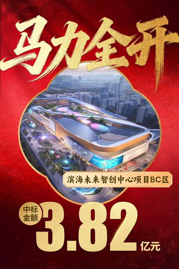1774340805133472.jpg 02滨海未来智创中心项目BC区.jpg