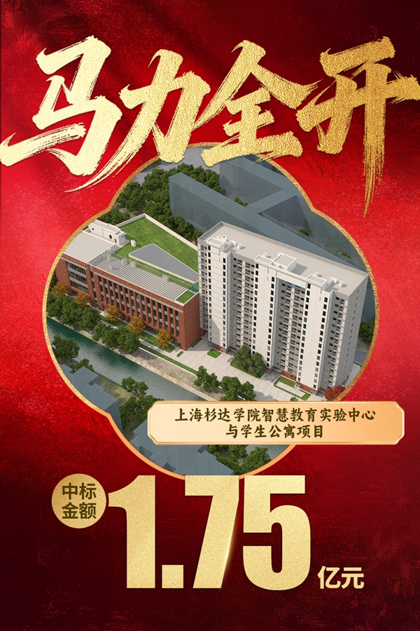 1774340967579194.jpg 05上海杉达学院智慧教育实验中心与学生公寓项目.jpg