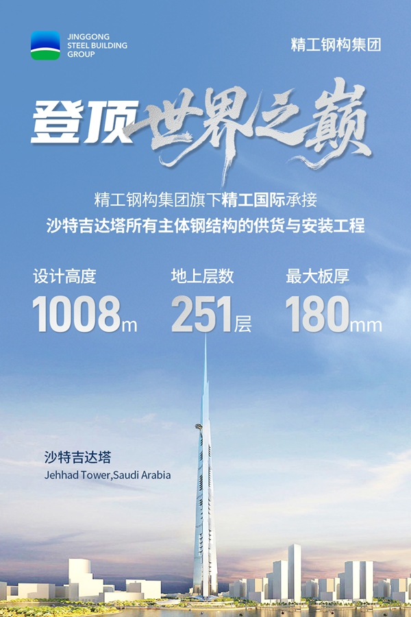 1778312917822439.jpg 吉达塔中标.jpg