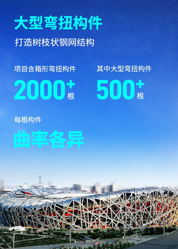 大型弯扭构件-图.jpg