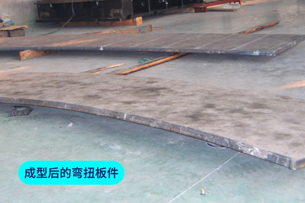 05成型后的弯扭板件.jpg